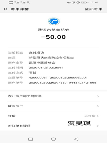 2018级翻译1班贾昊琪捐款50元