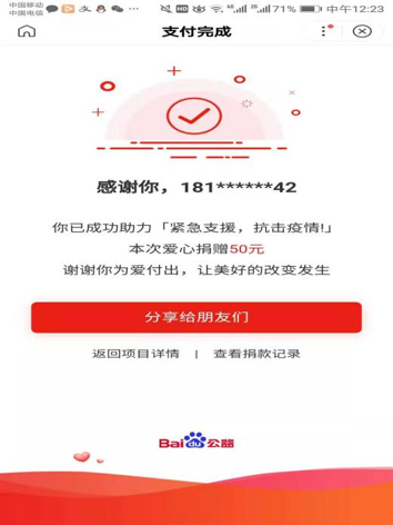 2018级英语2班 韩铠甲捐款50元